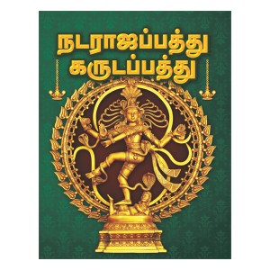 Nataraja Pathu Garuda Pathu-Tamil