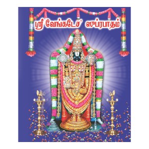 Venkatesha Suprabhatam-Tamil