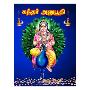 Kandar Anubhooti-Tamil