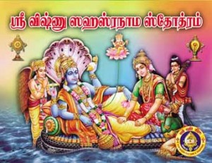 Vishnu Sri Lalita Sahasranamam -Tamil