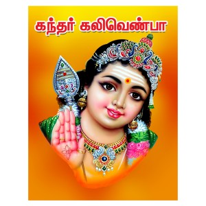 Kandar Kalivenpa-Tamil