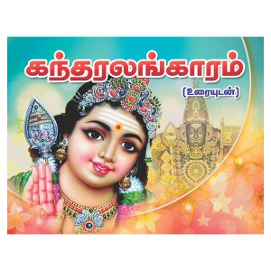 Kandar Alankaram-Tamil