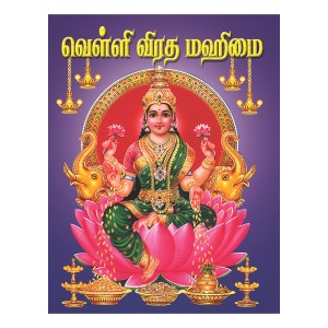 Velli Vrata Mahimai-Tamil
