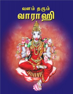 Valam Tarum Varahi -Tamil
