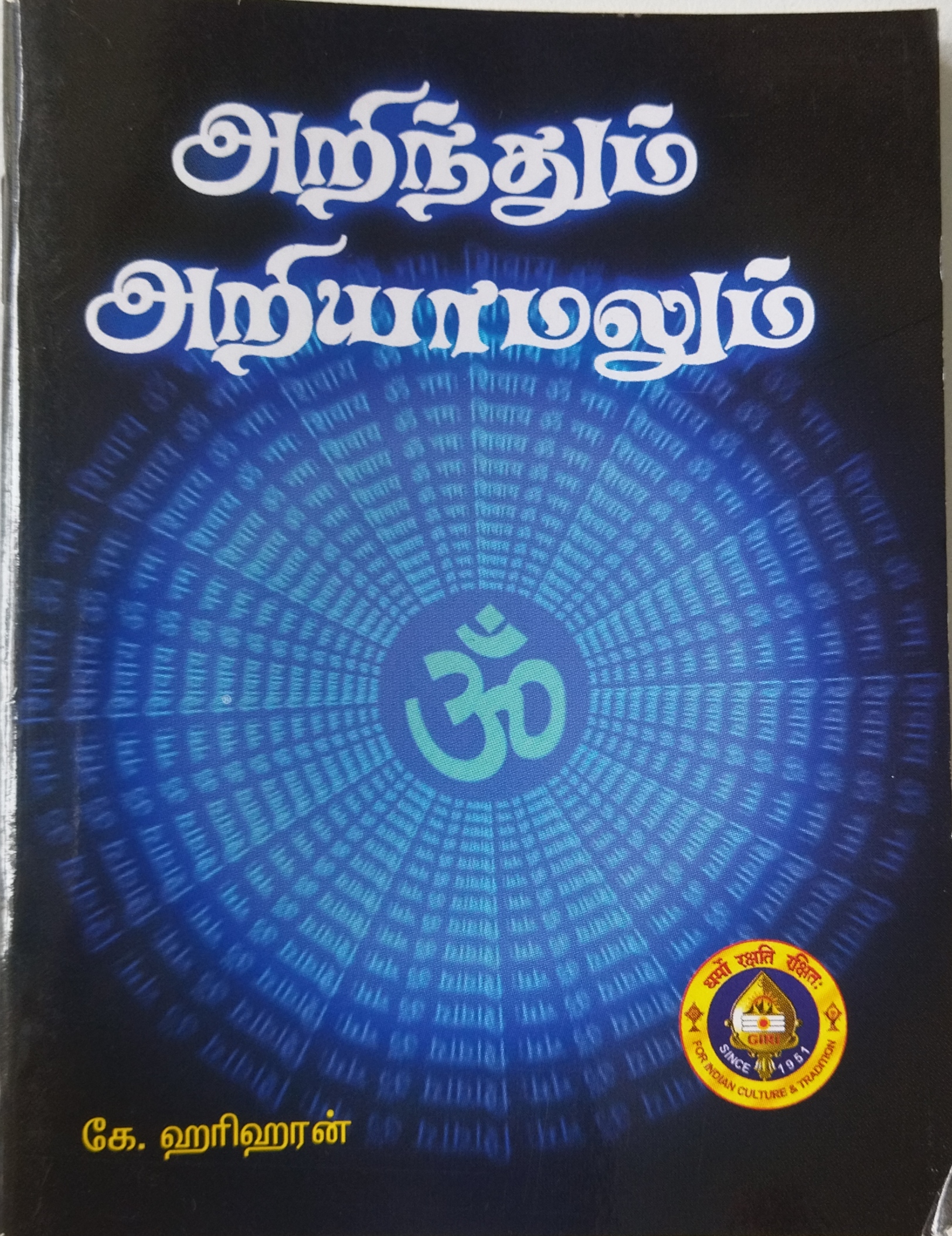 Arinthum Ariyamalum-Tamil