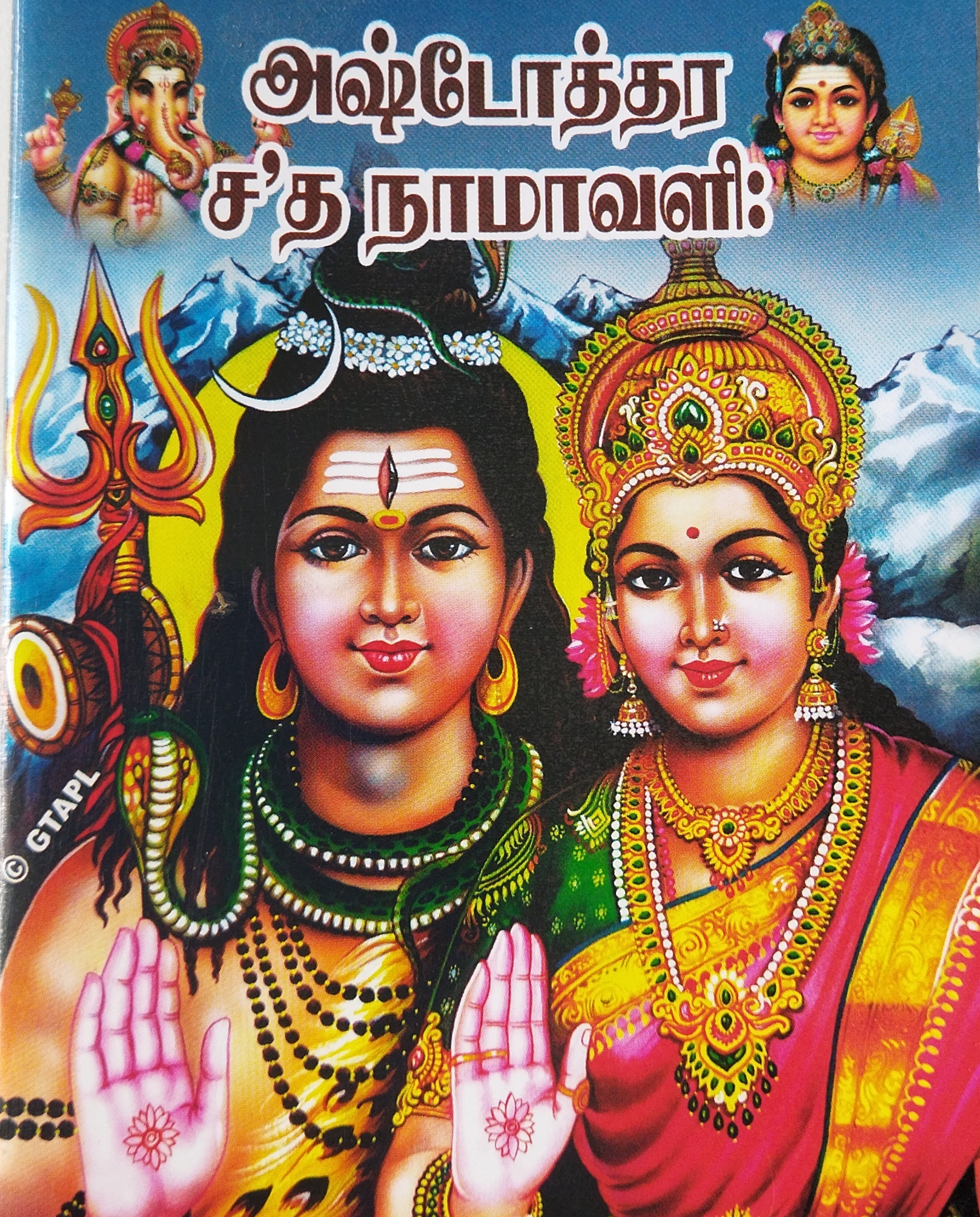 Ashtottara Shata Namavali-Tamil