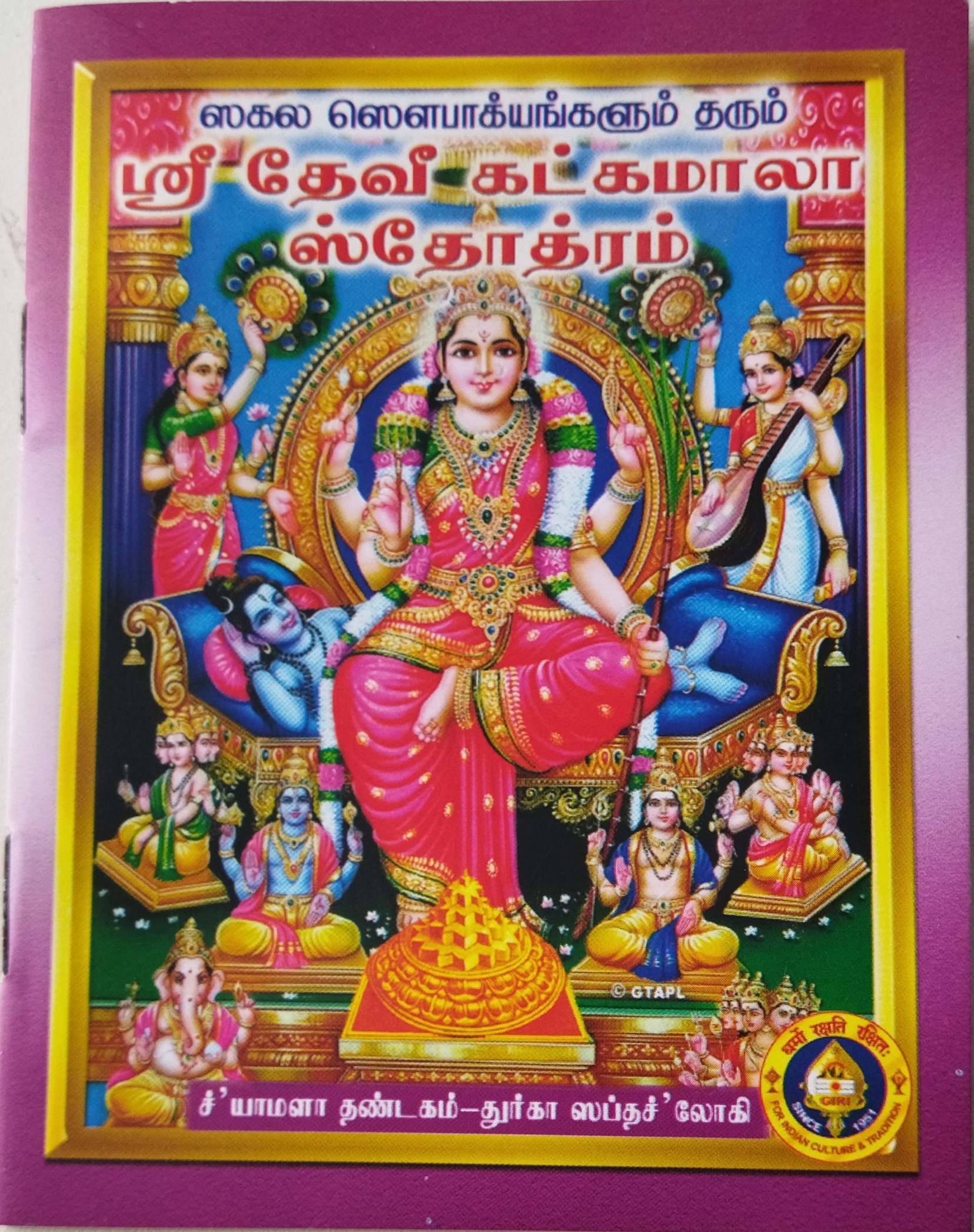 Devi KhadgaMalayalama Stotram-Tamil