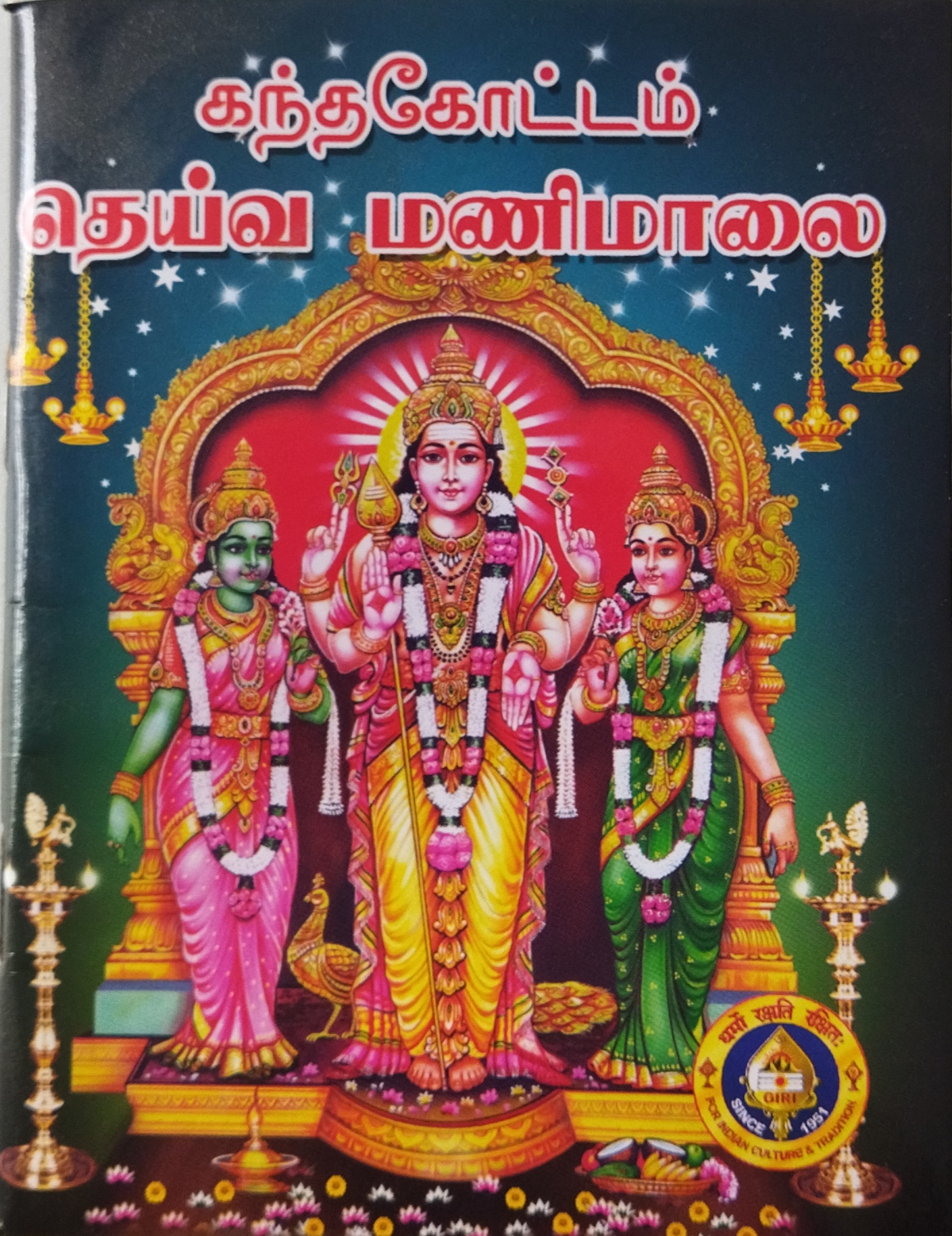 DeivamaniMalayalamai-Tamil