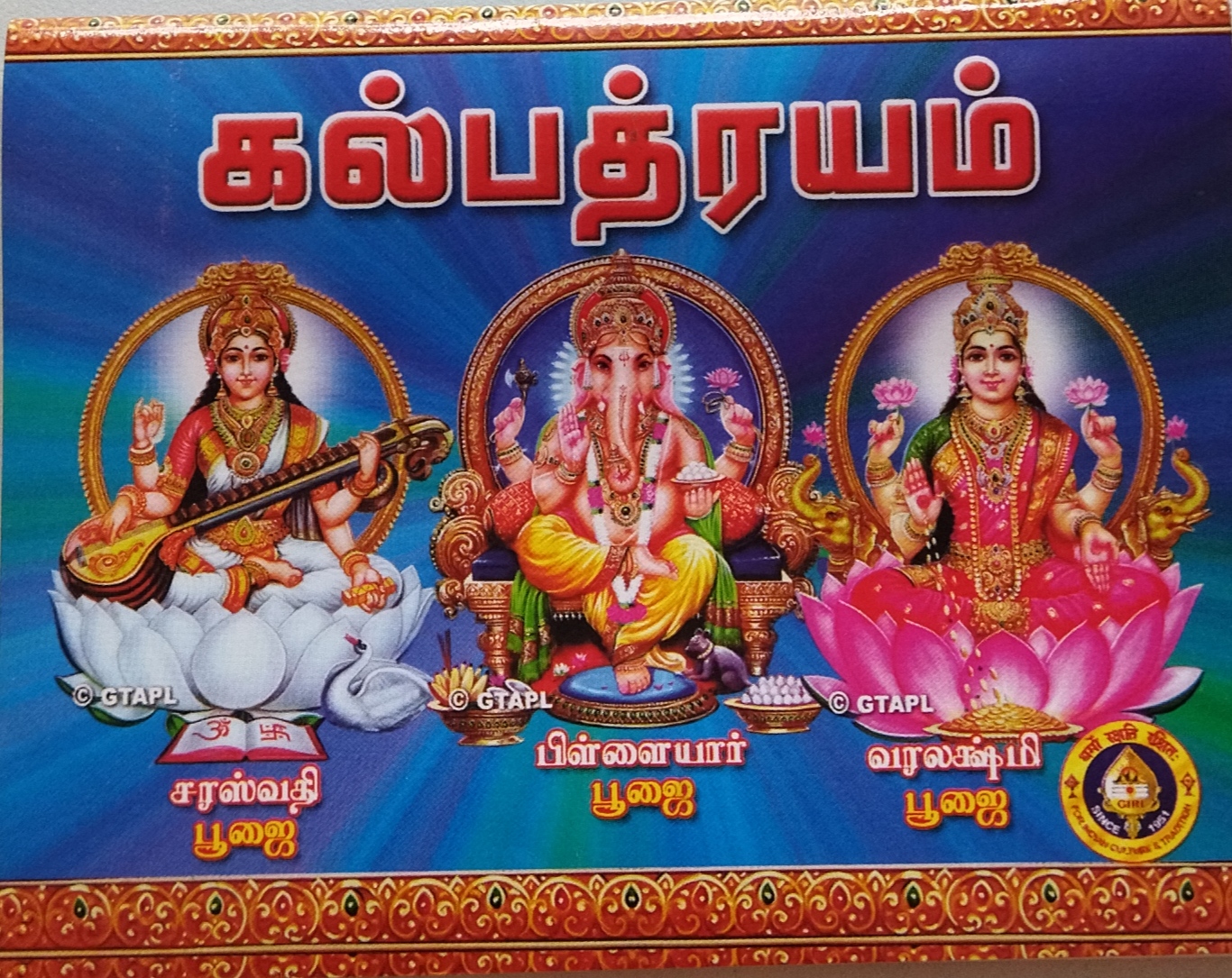 Kalpatrayam(Ganapati Varalakshmi Saraswati Poojai)-Tamil