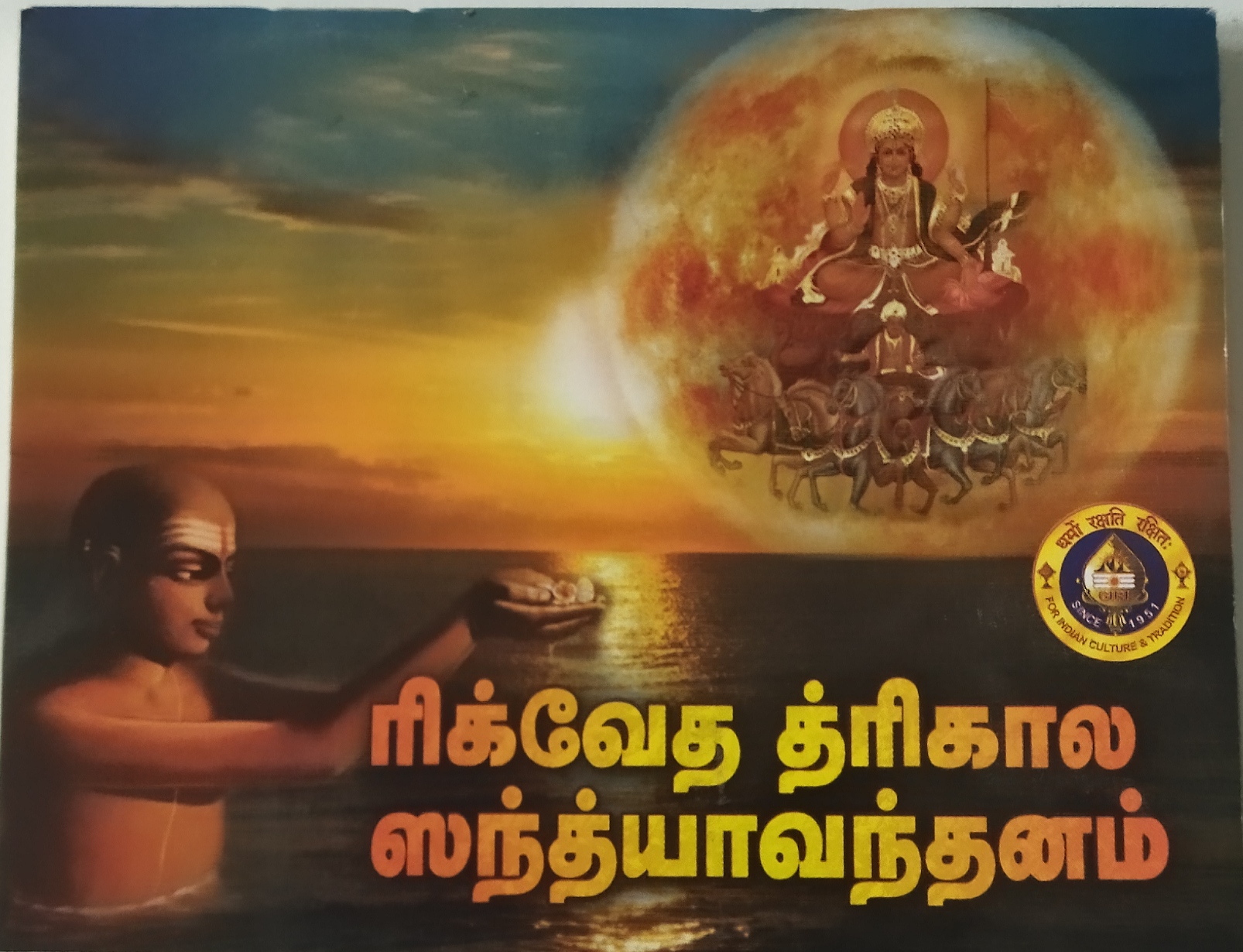 Rigveda(Ashvalayana) Sandhyavandanam-Tamil