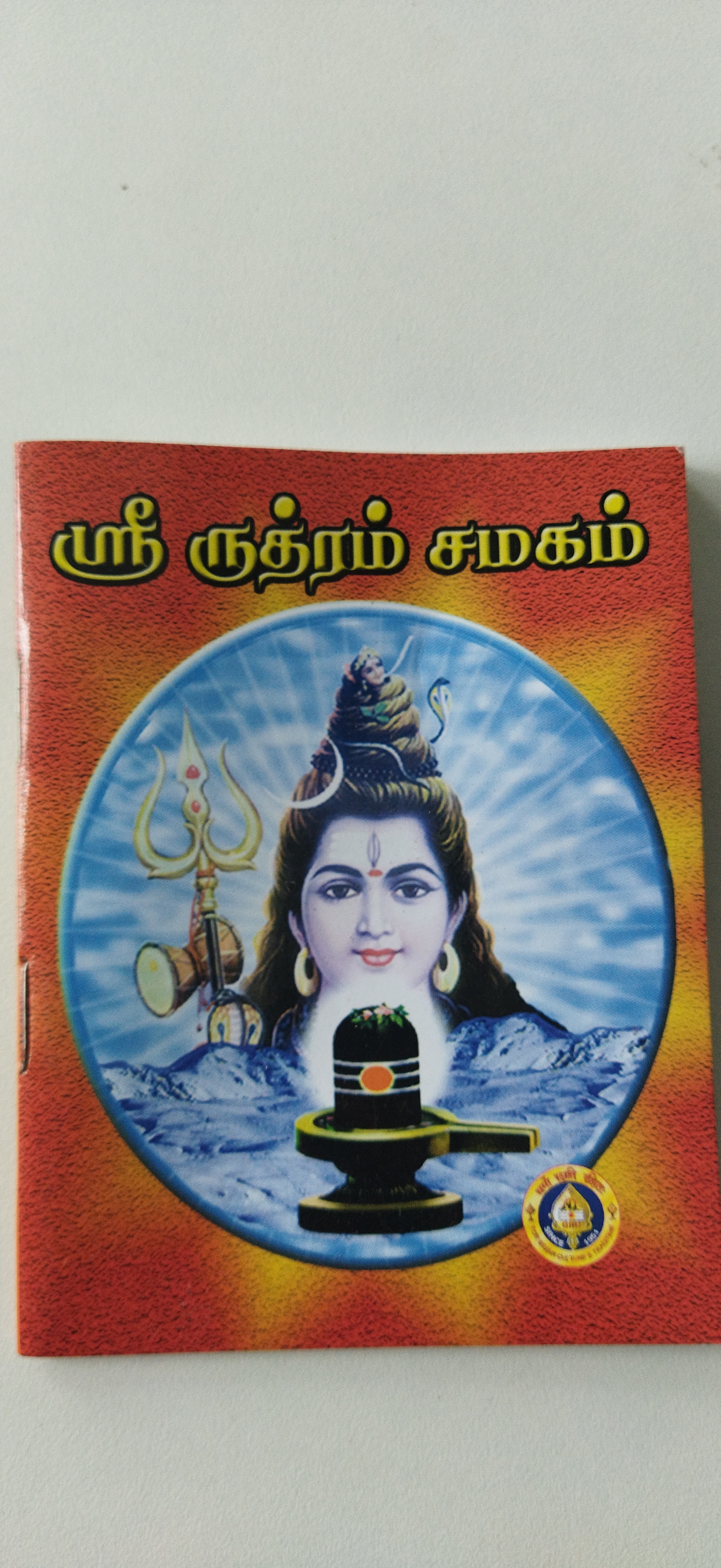 Rudram-Chamakam-Tamil