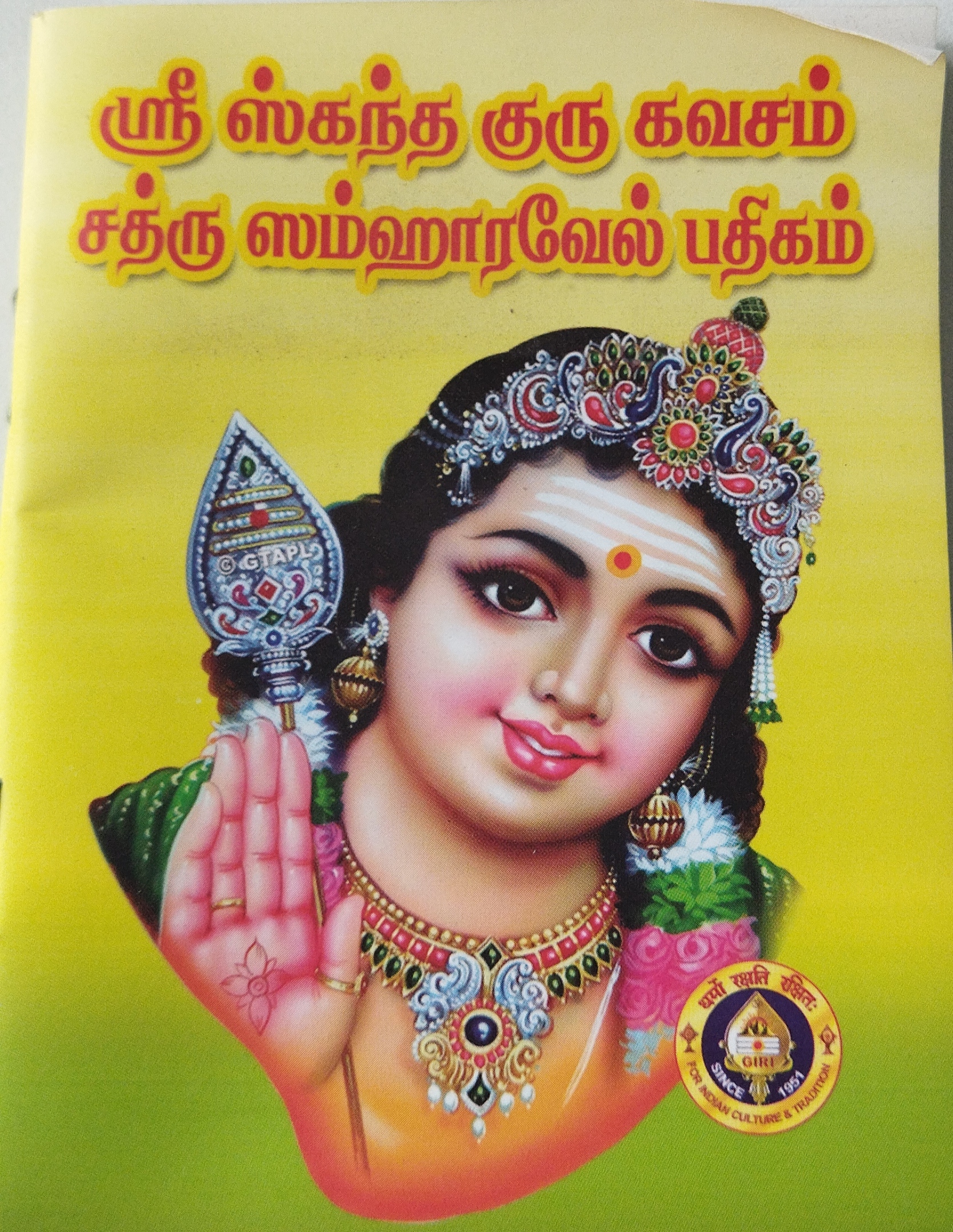 Kanda Guru Kavacham-Tamil