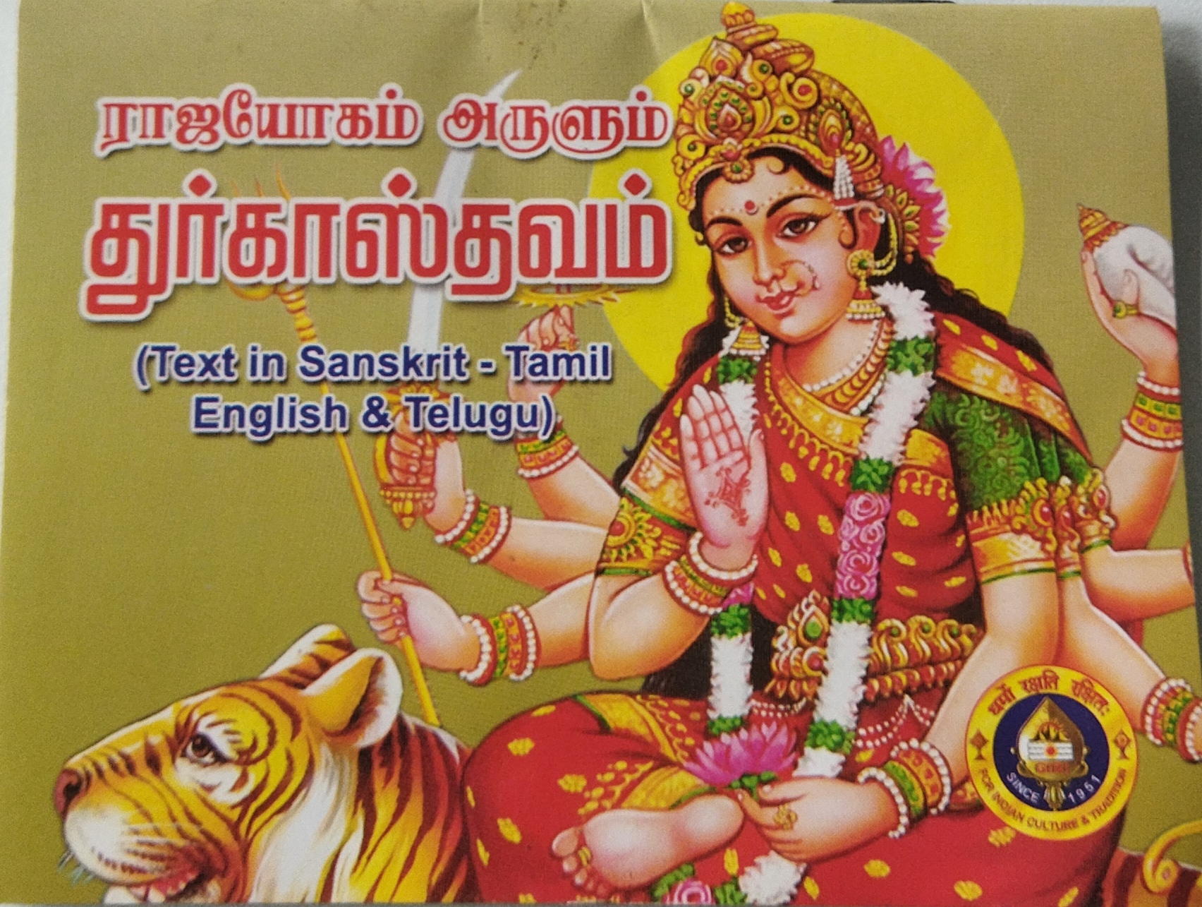 Durga Sthavam-Skt-Tam-Eng-Tel