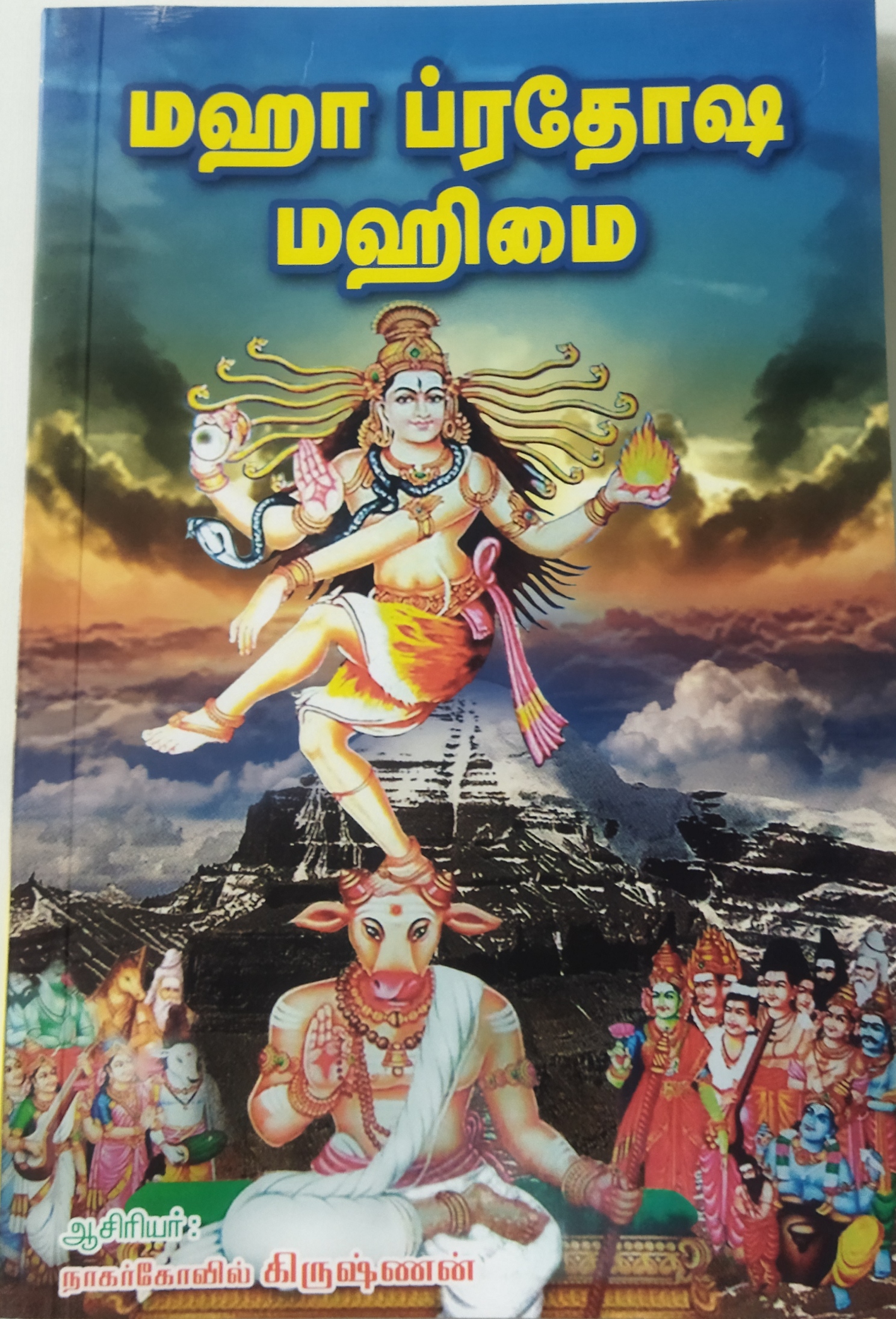 Maha Pradosha Mahimai-Tamil