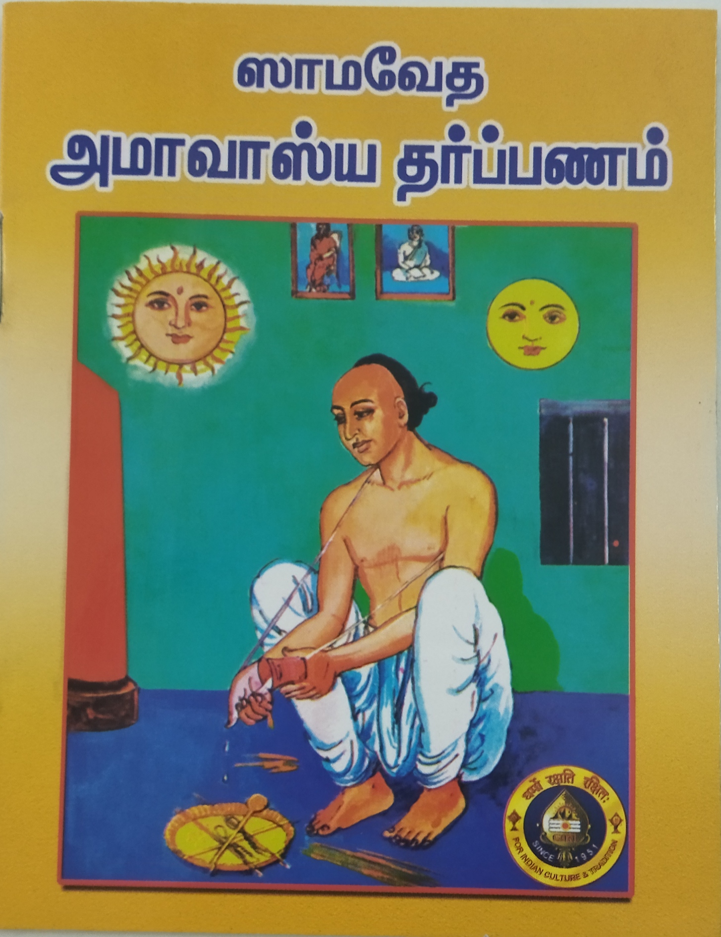Samaveda(Drahyayana) Amavasya Tarpanam-Tamil