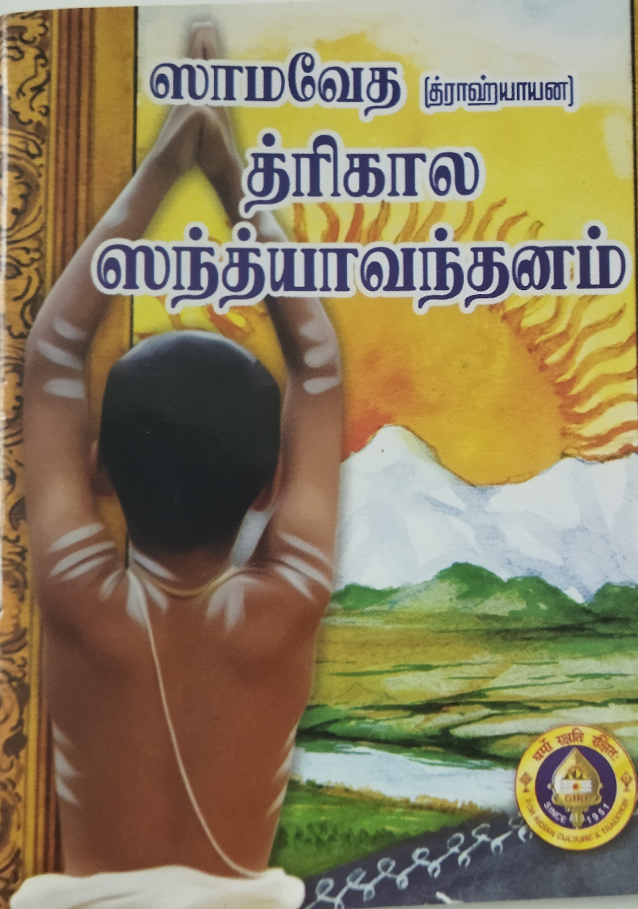 Samaveda(Drahyayana) Sandhyavandanam-Tamil