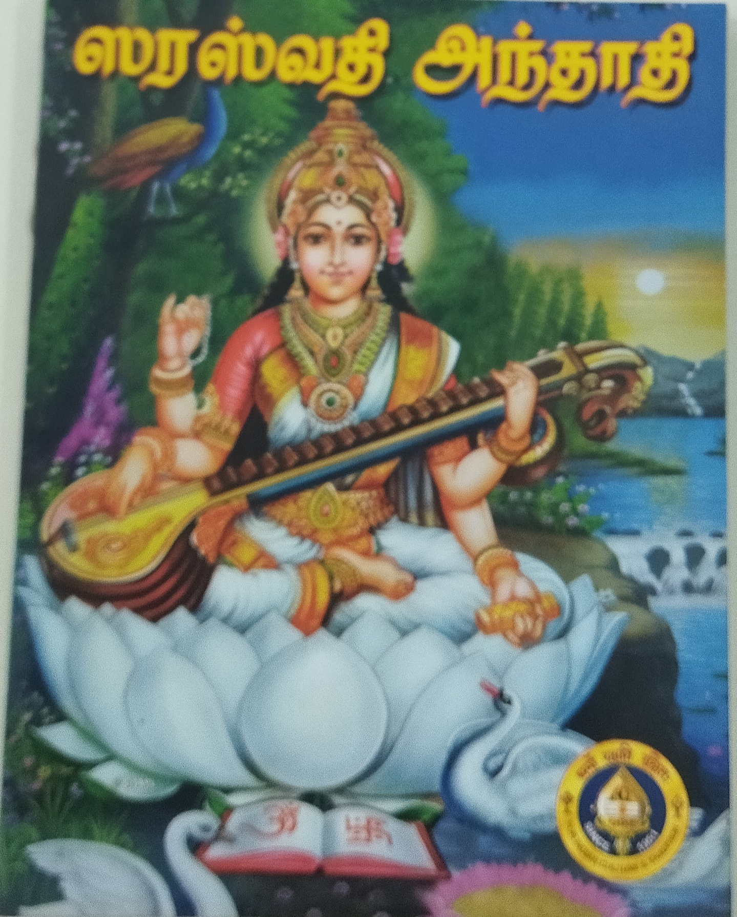 Saraswati Andadi-Tamil