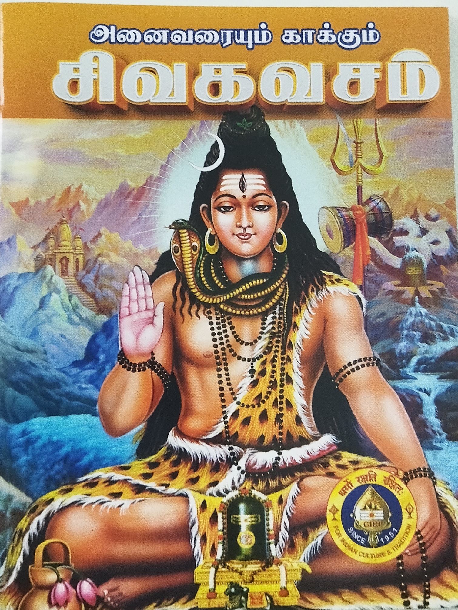 SHIVA KAVACHAM (TAMIL)