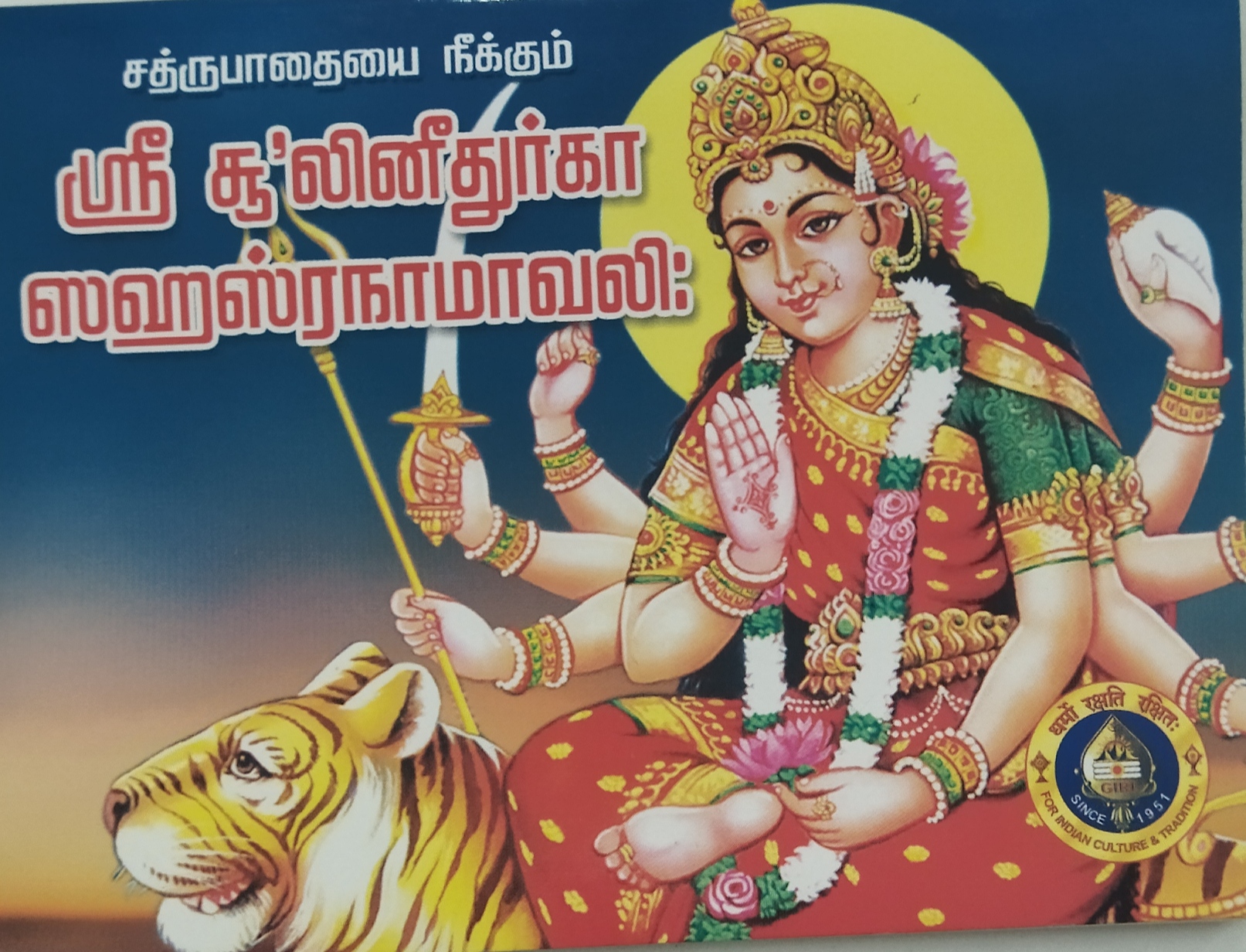Sri Shulinidurga Sahasranamavali-Tamil