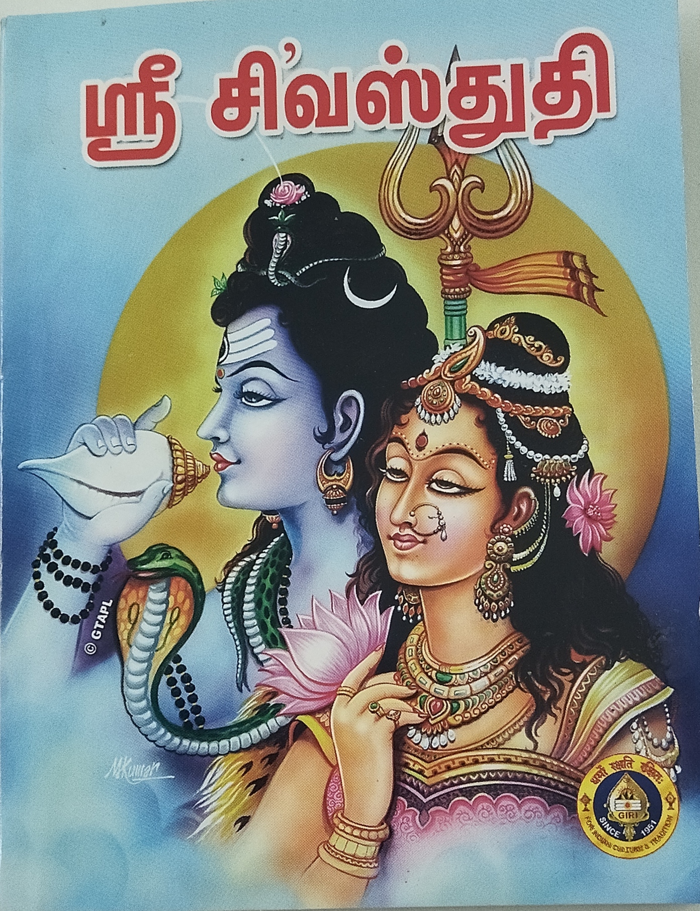 Sri Shiva Stuti-Tamil