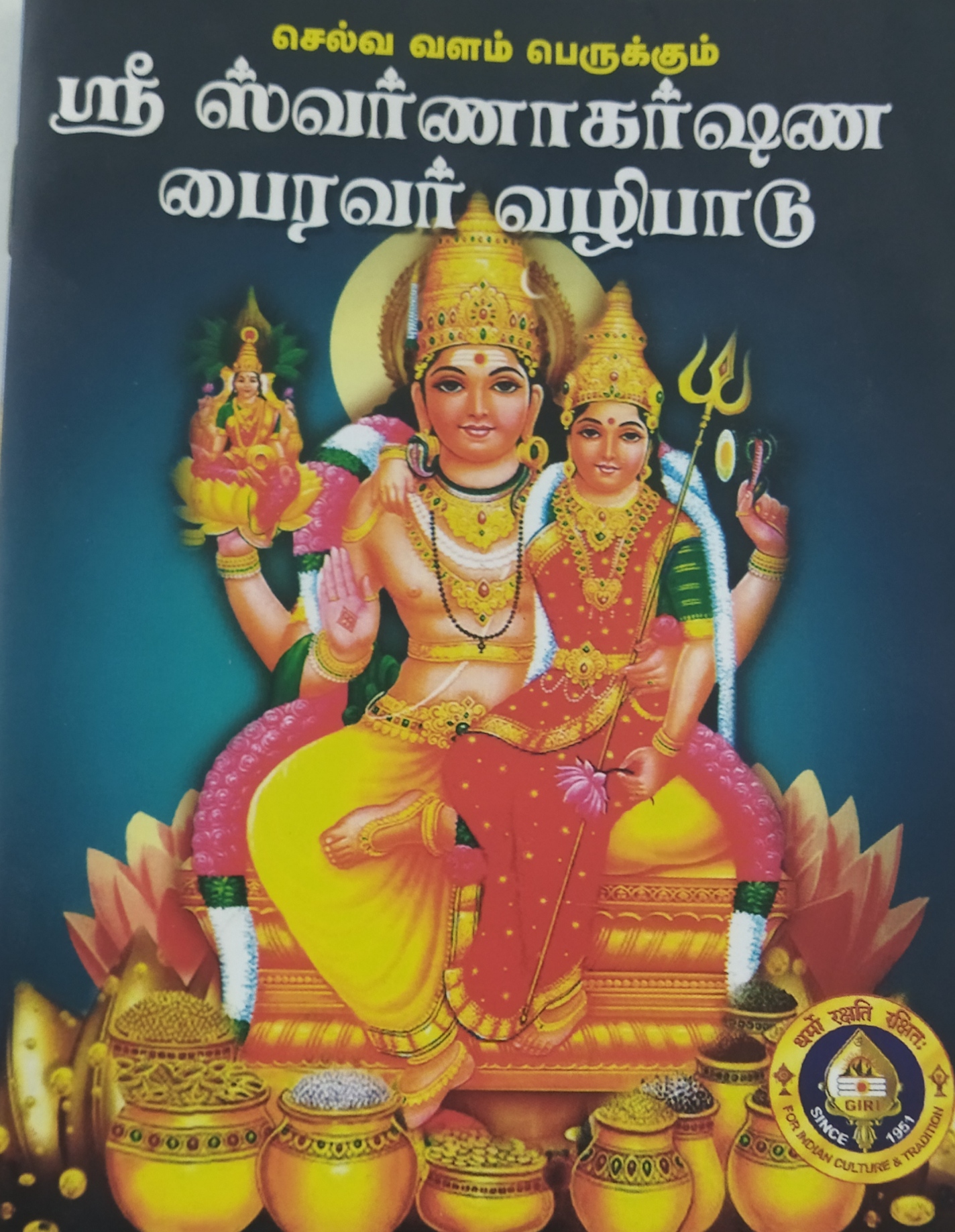 Svarnakarshanabhairava Vazhipaadu-Tamil