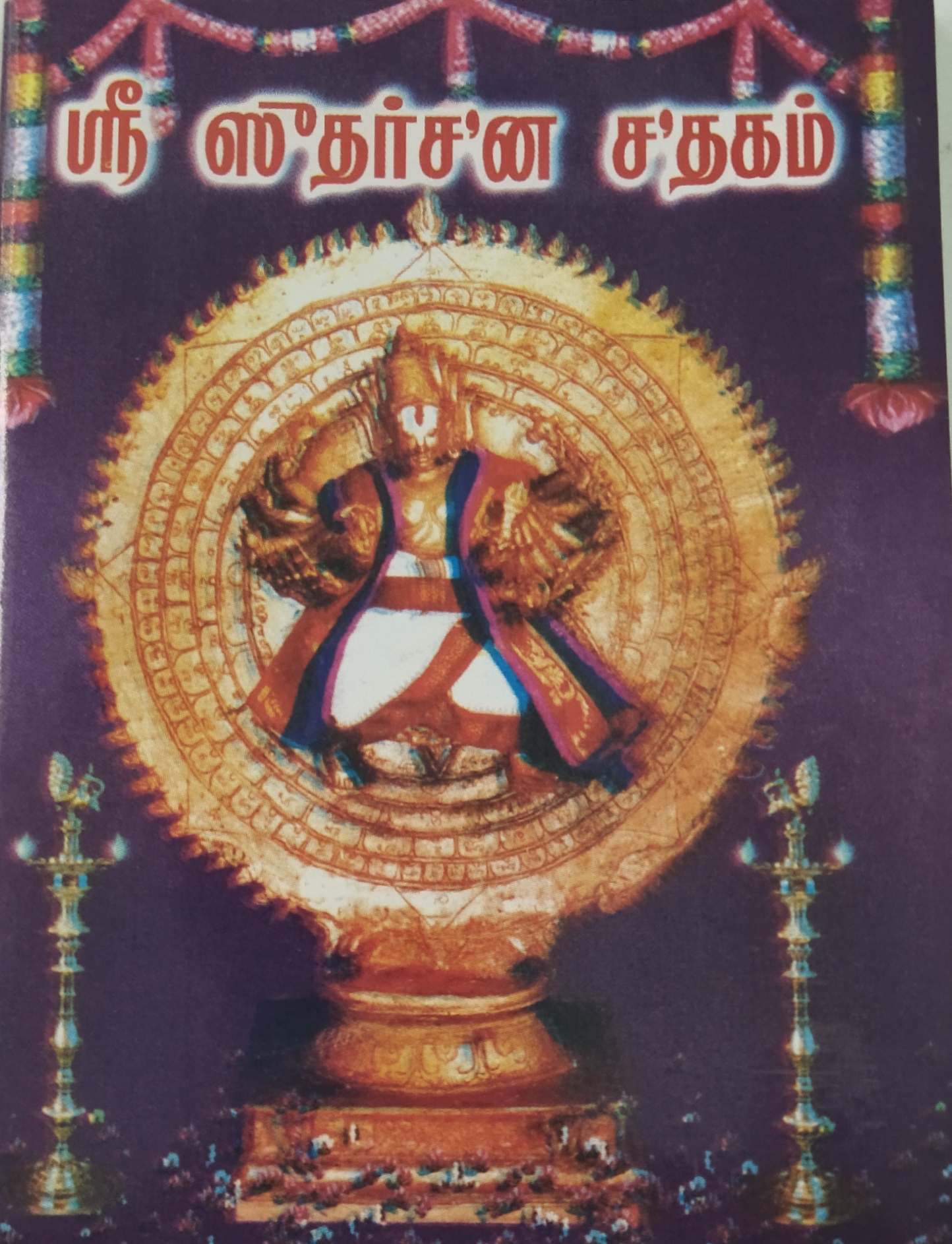 Sri Sudarshana Shatakam-Tamil