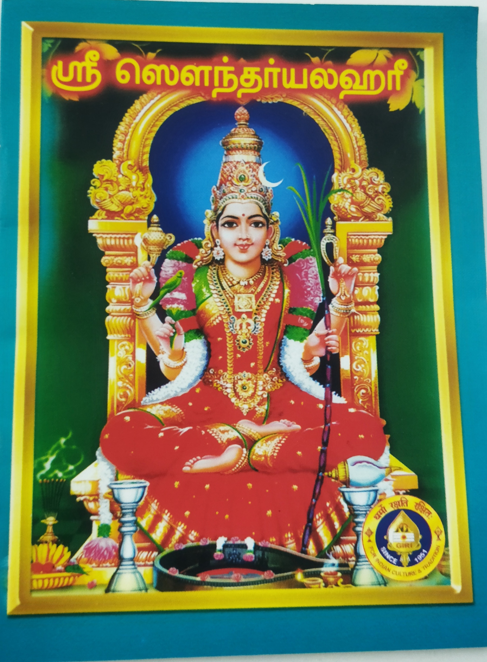 Soundaryalahari -Tamil