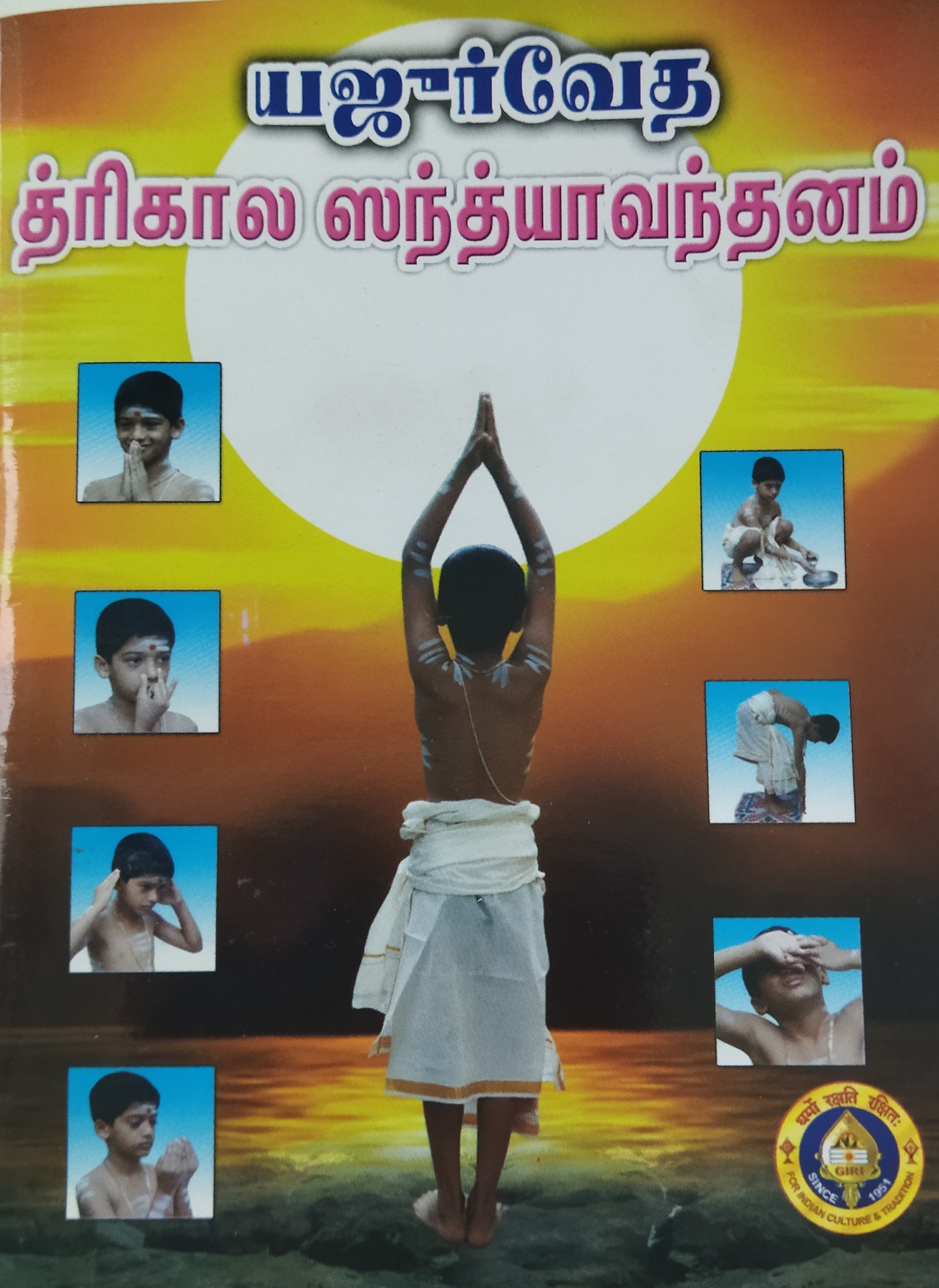 Yajurveda(Apastamba) Sandhyavandanam-Tamil