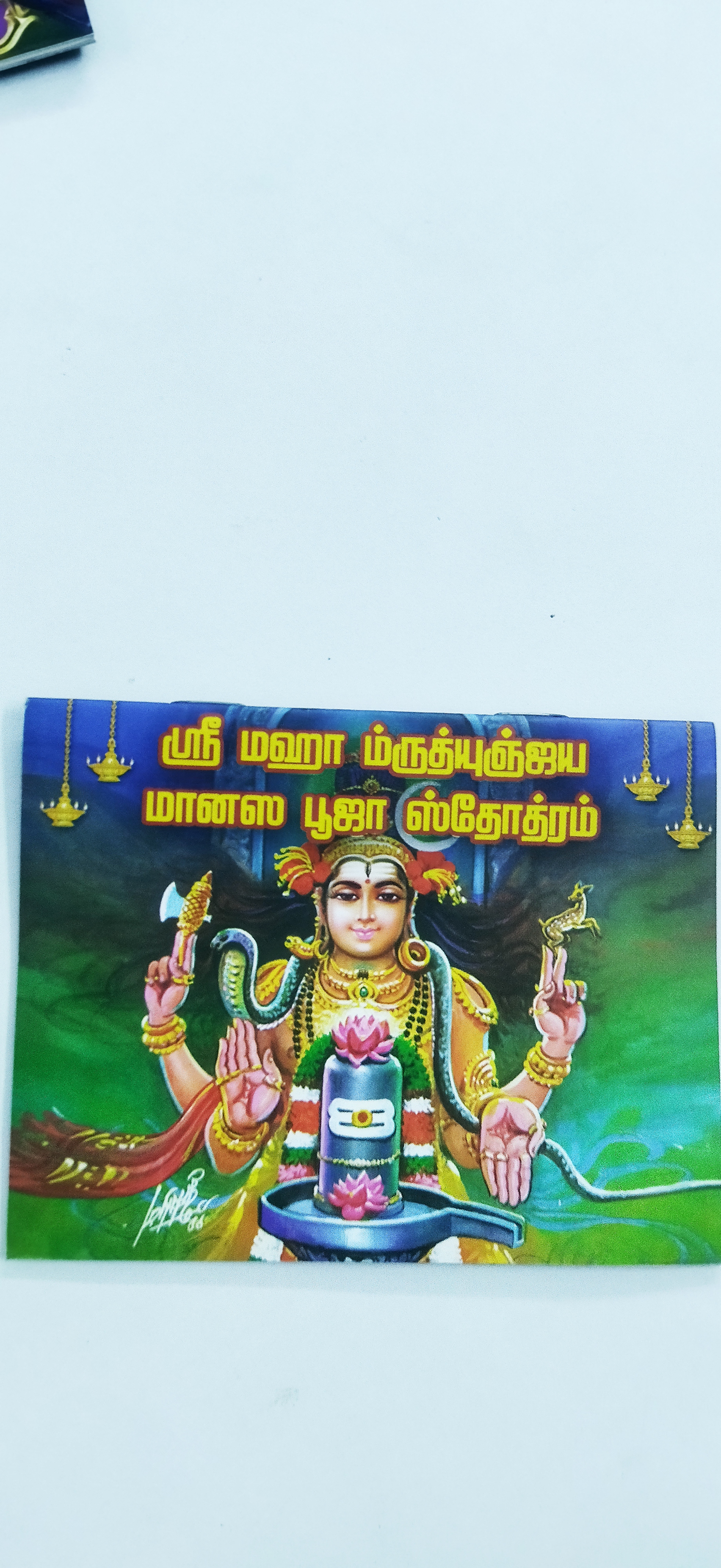 Sri Mahamrityunjaya Manasa Pooja -Tamil