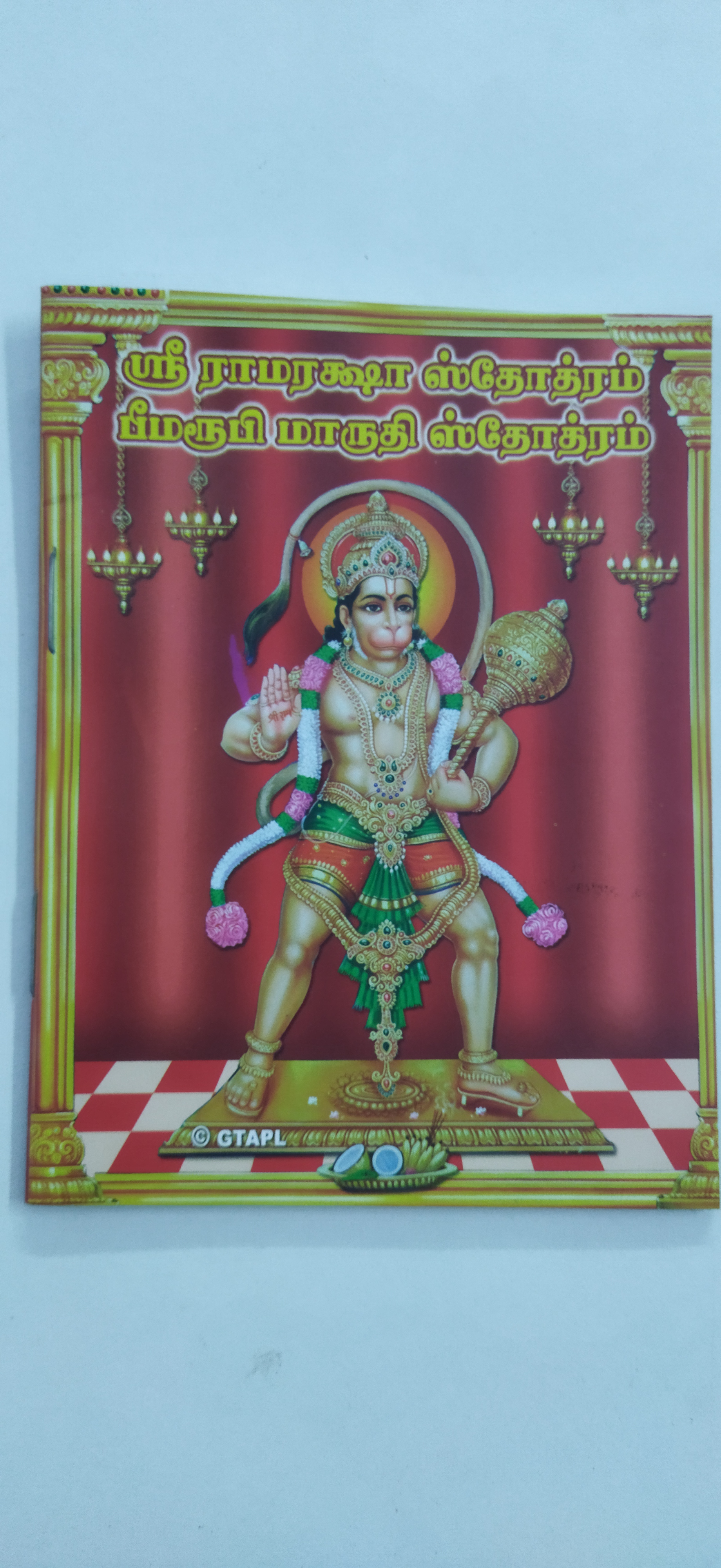Sri Ramaraksha Stotram & Bheemaroopi Hanuman Stotram-Tamil