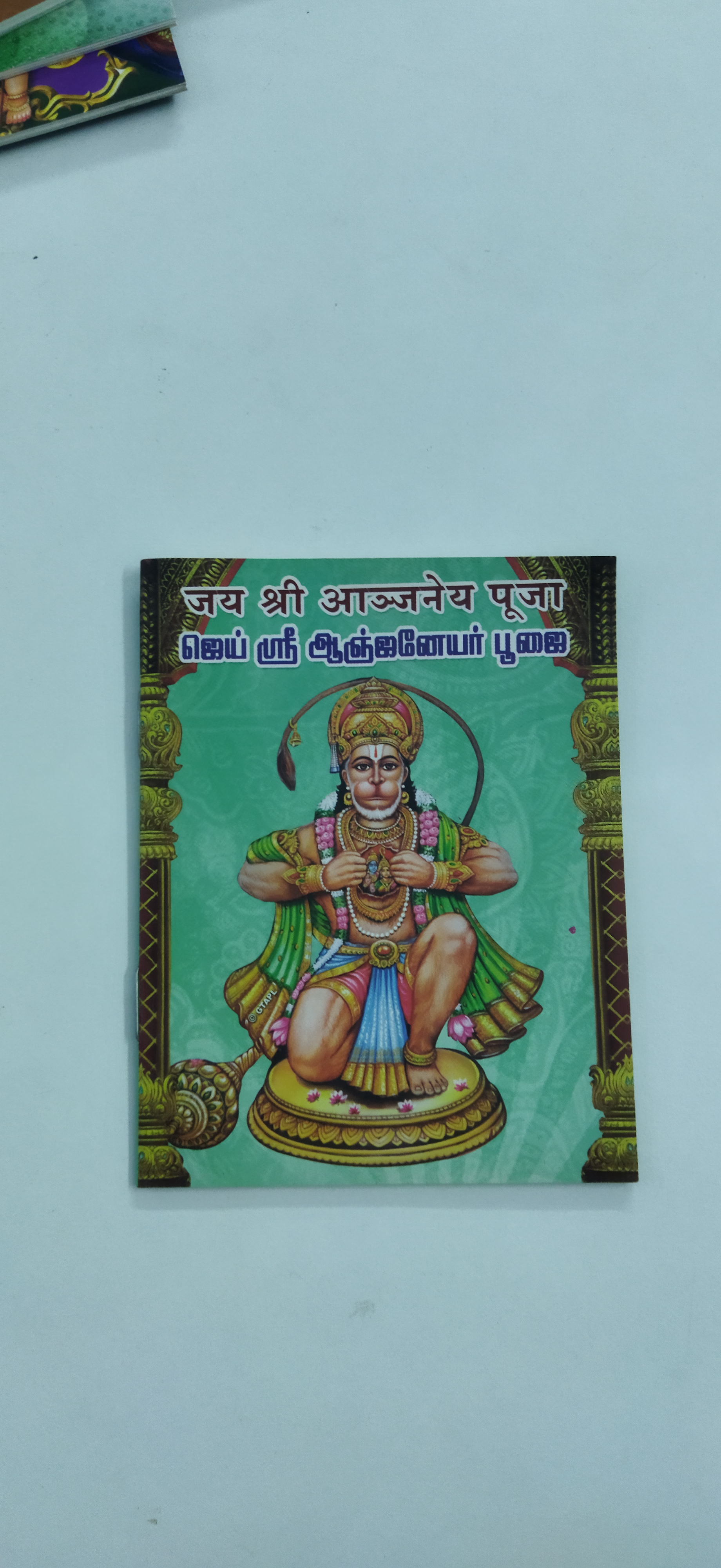 Sri Anjaneyar Poojai-Sanskrit-Tamil