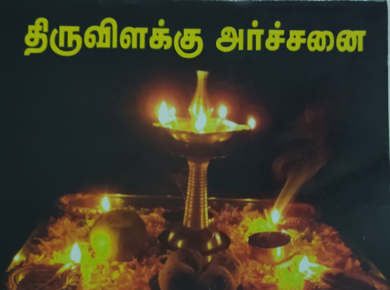 Tiruvilakku Archanai-Tamil