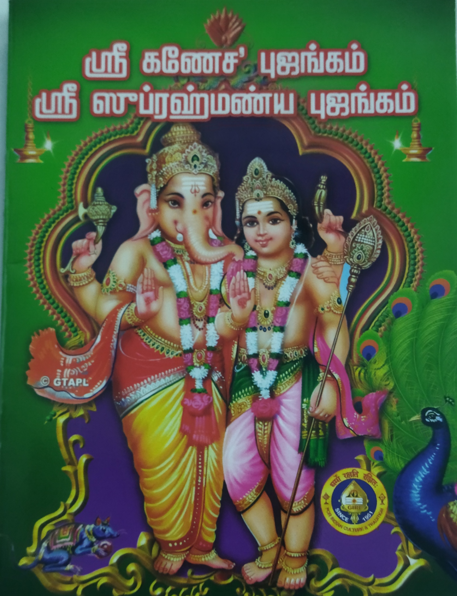 Sri Ganesha & Subrahmanya Bhujangam-Tamil