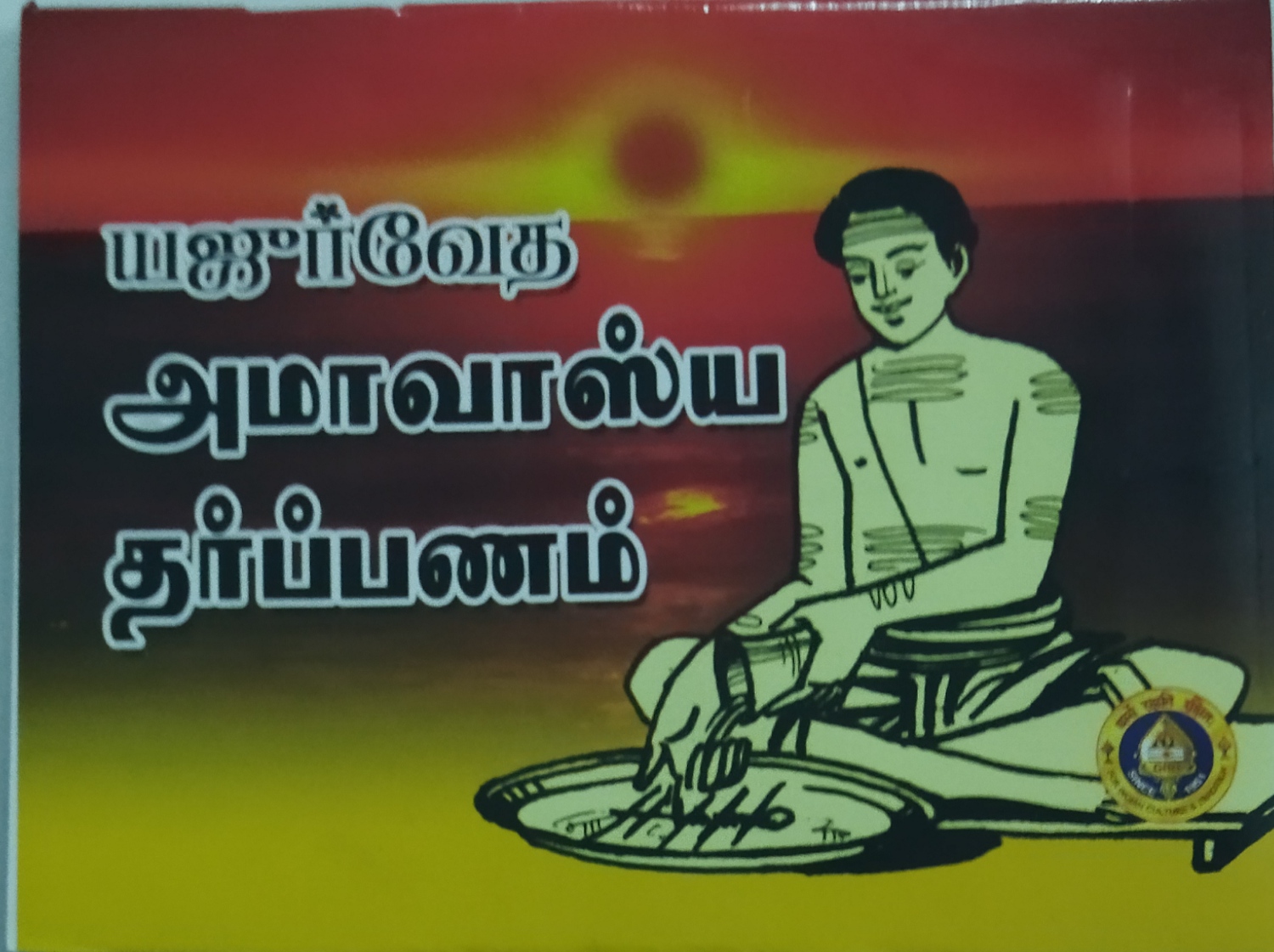 Yajurveda(Apastamba) Amavasya Tarpanam-Tamil