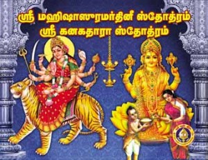 Kanakadhara Stotram Mahishasuramardini Stotram-Tamil