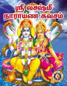 Lakshmi Narayana Kavacham-Tamil