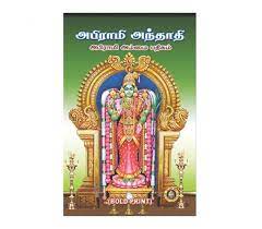 Abhiraami Andaadhi (Tam Bold)-Tamil