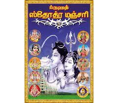 Brihat Stotra Manjari-Tamil