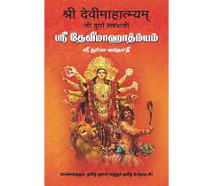 Devi Mahatmyam-Sanskrit Tamil
