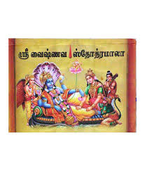 Vaishnava Stotram-Tamil