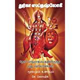 Durga Saptashati (Bold Print)-Tamil