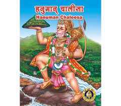Hanuman Chalisa-Sanskrit