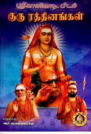 Guru Ratnangal-Tamil