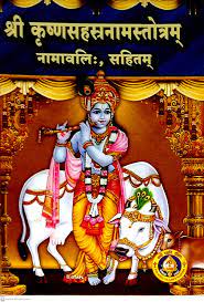 Sri Krishna Sahasranama Stotram-Sanskrit