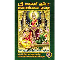 Lakshmi Kubera Dhanakarshana Pooja-Tamil