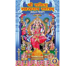 Sri Lalita Sahasranama Stotram Bold Print-Sanskrit