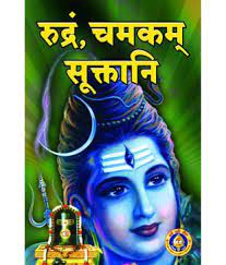 Rudram chamakam Sooktani-Sanskrit