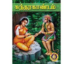 Sundarakandam - Hard Bound-Tamil
