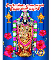 Tiruvenkadamudayan Tirupalliyezhuchi-Tamil