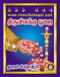 Tiruvilakku Poojai-Tamil